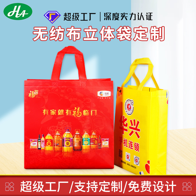 立體無(wú)紡布手提袋