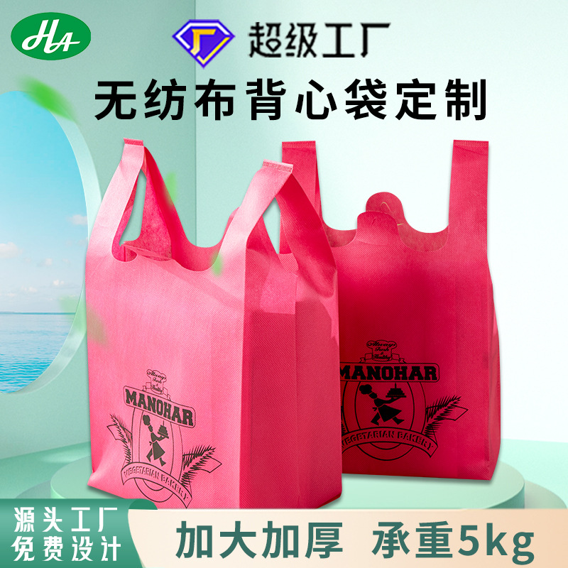 無(wú)紡布背心袋