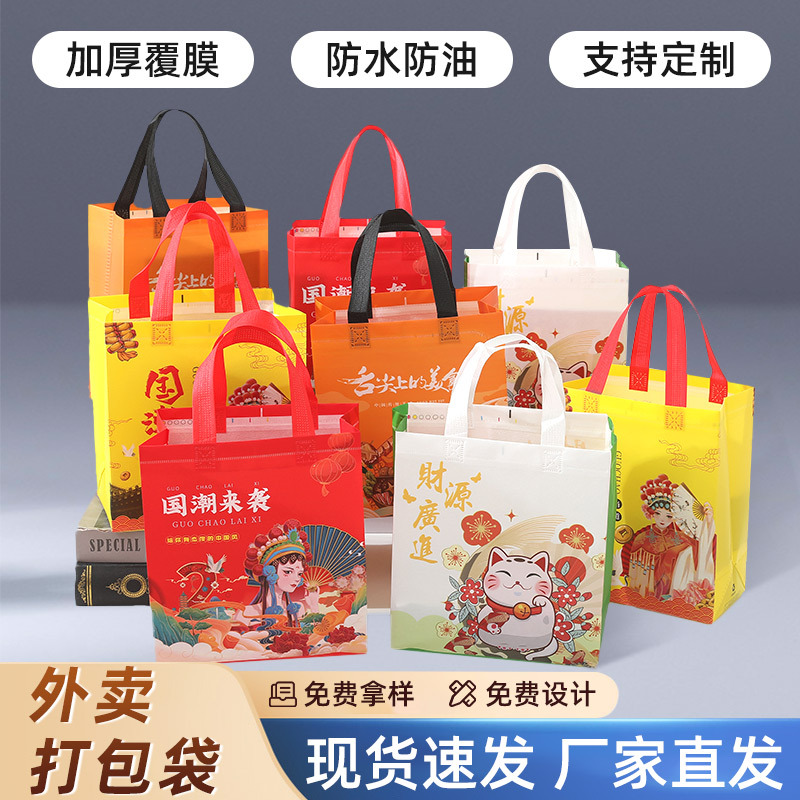 外賣(mài)無(wú)紡布袋